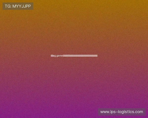 通过ag game客户端下载体验高质量世界杯赛事直播与互动功能提升观赛乐趣 通过ag game客户端下载体验高质量世界杯赛事直播与互动功能提升观赛乐趣
